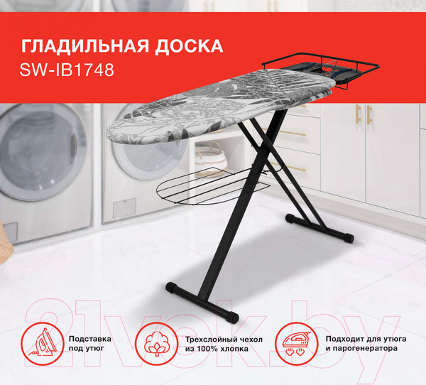 Изображение товара Гладильная доска StarWind SW-IB1748 (черный)