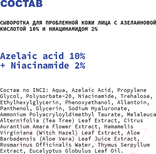 Изображение товара Сыворотка для лица Art&Fact С азелаиновой кислотой 10% и ниацинамидом 2% (30мл)
