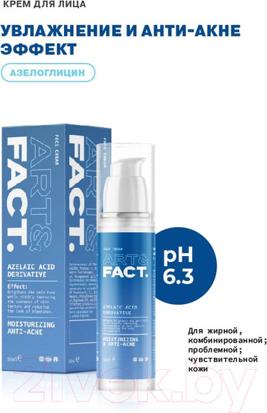 Изображение товара Флюид для лица Art&Fact С азелоглицином Azelaic Acid Derivative (50мл)
