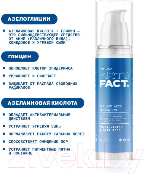 Изображение товара Флюид для лица Art&Fact С азелоглицином Azelaic Acid Derivative (50мл)