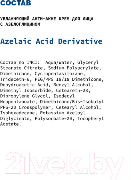 Изображение товара Флюид для лица Art&Fact С азелоглицином Azelaic Acid Derivative (50мл)