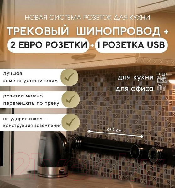 Изображение товара Трековая розетка Track socket Шинопровод 60см + 2 Евро розетки + 1 USB розетка (черный)