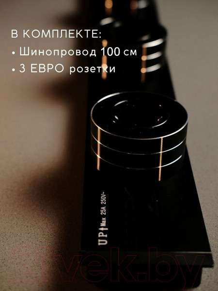Изображение товара Трековая розетка Track socket Шинопровод 100см + 3 Евро розетки (черный)