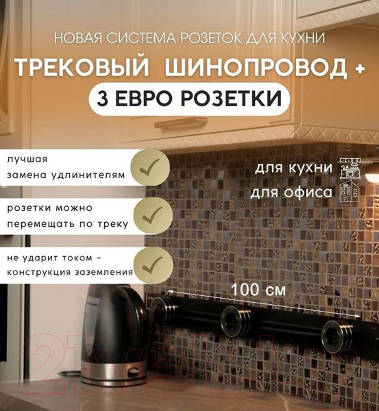 Изображение товара Трековая розетка Track socket Шинопровод 100см + 3 Евро розетки (черный)