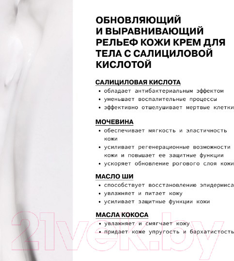 Изображение товара Крем для тела Art&Fact Обновляющий и выравнивающий с салициловой кислотой (150мл)