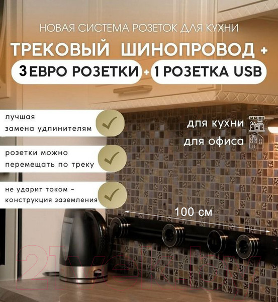 Изображение товара Трековая розетка Track socket Шинопровод 100см + 3 Евро розетки + 1 USB розетка (черный)