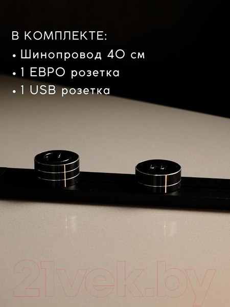 Изображение товара Трековая розетка Track socket Шинопровод 40см + 1 Евро розетка +1 USB розетка (черный)