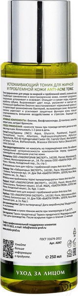 Изображение товара Тоник для лица Aravia Laboratories Anti-Acne Tonic (250мл)