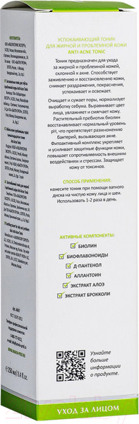 Изображение товара Тоник для лица Aravia Laboratories Anti-Acne Tonic (250мл)