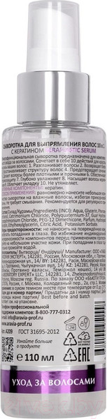 Изображение товара Сыворотка для волос Aravia Laboratories Keraplastic Serum Для выпрямления волос 10в1 (110мл)