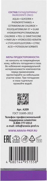 Изображение товара Сыворотка для волос Aravia Laboratories Keraplastic Serum Для выпрямления волос 10в1 (110мл)