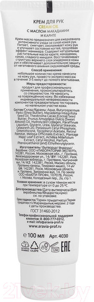 Изображение товара Набор косметики для тела Aravia Professional Super Moisturizing Care для рук и ног