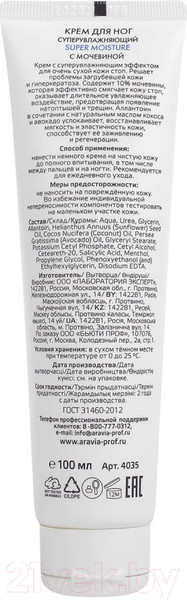Изображение товара Набор косметики для тела Aravia Professional Super Moisturizing Care для рук и ног