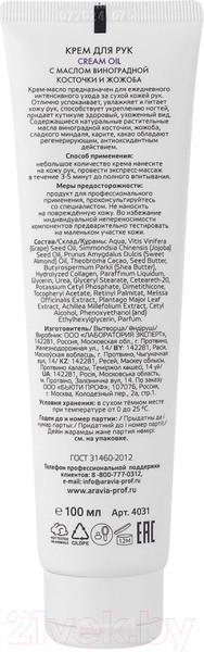 Изображение товара Набор косметики для тела Aravia Professional Ultra Regenerating Care для рук и ног