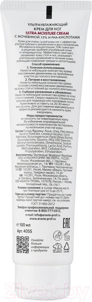 Изображение товара Набор косметики для тела Aravia Professional Ultra Regenerating Care для рук и ног