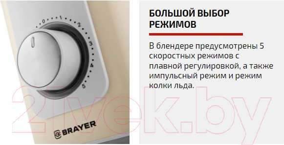 Изображение товара Блендер стационарный Brayer BR1205