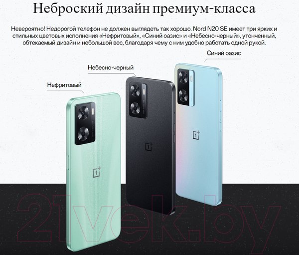 Изображение товара Смартфон OnePlus Nord N20 SE 4GB/128GB (зеленый)