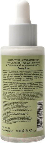 Изображение товара Сыворотка для лица Beauty Style Unimatt + Для сужения пор для жирной и смешанной кожи (50мл)