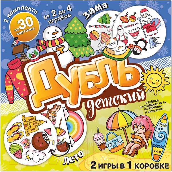 Изображение товара Настольная игра Нескучные игры Дубль детский. 2 в 1. Зима-Лето / 8626