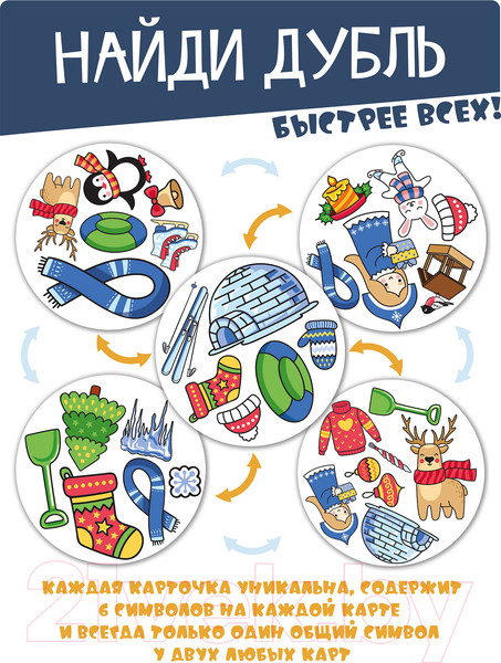 Изображение товара Настольная игра Нескучные игры Дубль детский. 2 в 1. Зима-Лето / 8626