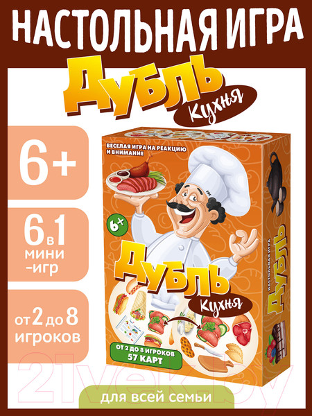 Изображение товара Настольная игра Нескучные игры Дубль. Кухня / 8637