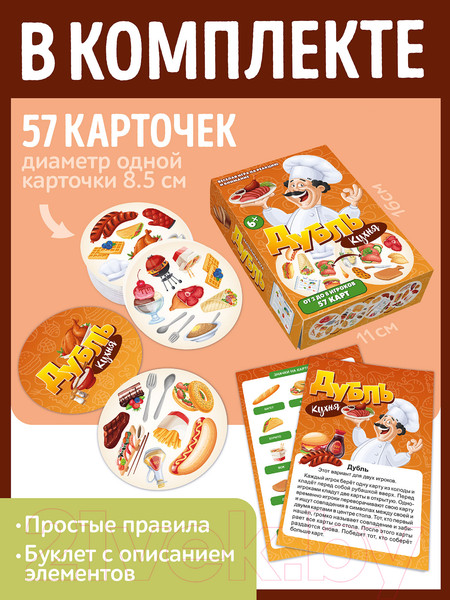 Изображение товара Настольная игра Нескучные игры Дубль. Кухня / 8637
