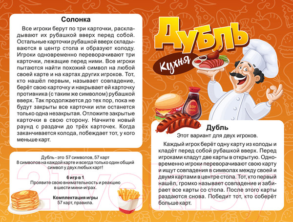 Изображение товара Настольная игра Нескучные игры Дубль. Кухня / 8637