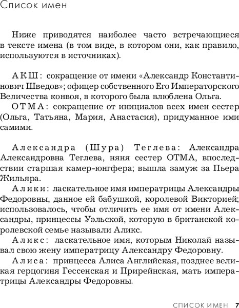 Изображение товара Книга Эксмо Дневники княжон Романовых (Раппапорт Хелен)