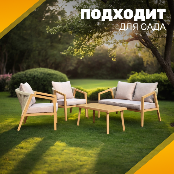 Изображение товара Комплект садовой мебели Sundays LUC-2446