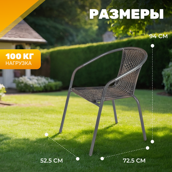 Изображение товара Стул садовый Sundays LUC-TA21 (коричневый)