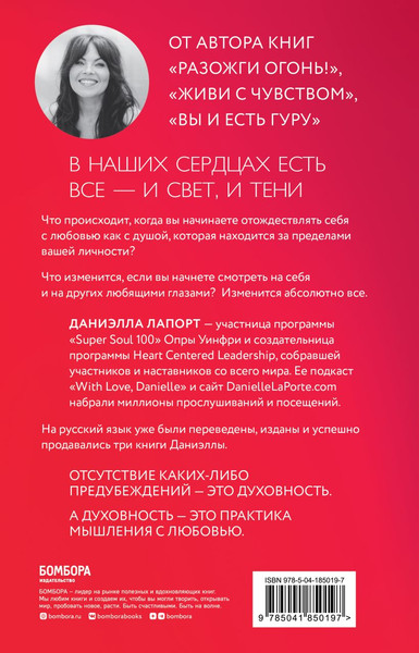 Изображение товара Книга Эксмо Как любить? Если твое сердце разрывается (Лапорт Даниэлла)