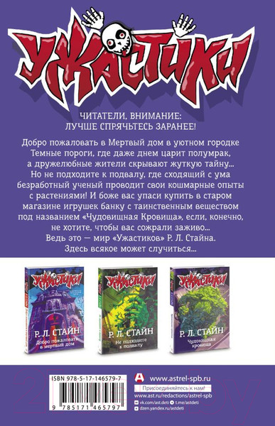 Изображение товара Книга АСТ Добро пожаловать в чудовищный подвал (Стайн Р.Л.)