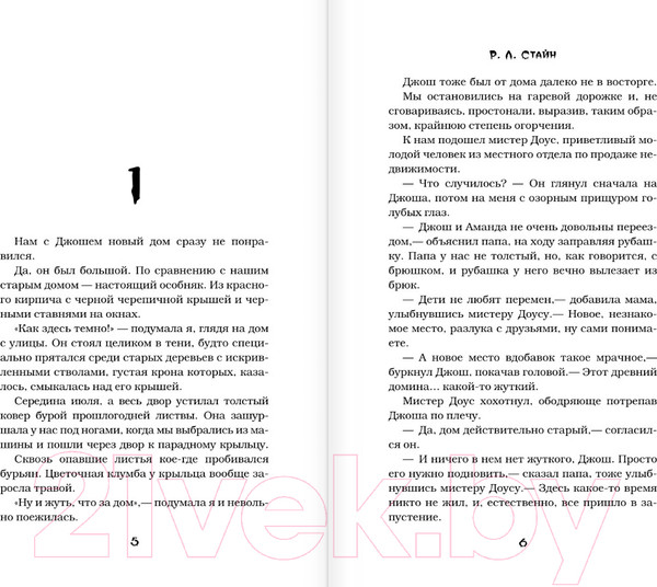 Изображение товара Книга АСТ Добро пожаловать в чудовищный подвал (Стайн Р.Л.)