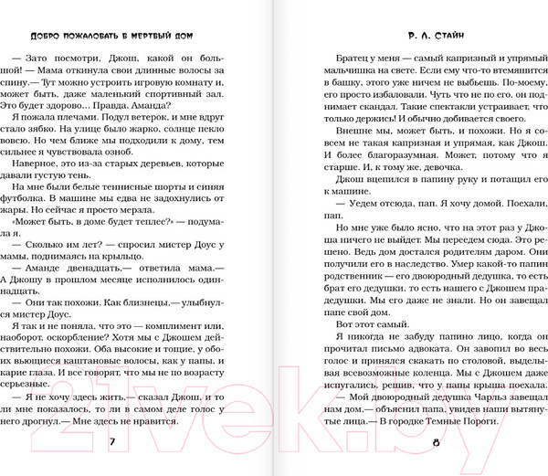 Изображение товара Книга АСТ Добро пожаловать в чудовищный подвал (Стайн Р.Л.)