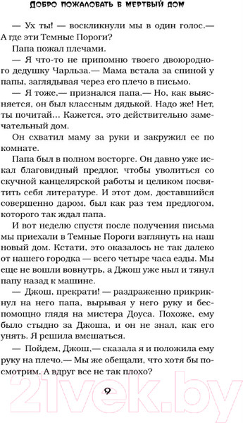 Изображение товара Книга АСТ Добро пожаловать в чудовищный подвал (Стайн Р.Л.)