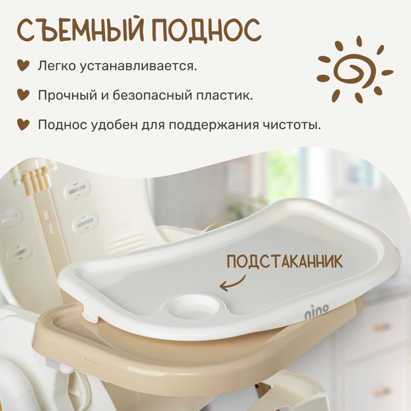 Изображение товара Стульчик для кормления NINO Honey (бежевый)