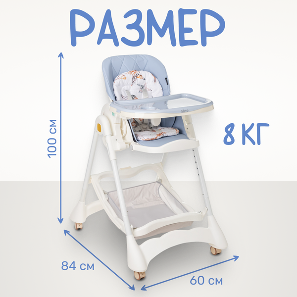 Изображение товара Стульчик для кормления NINO Honey  (голубой)