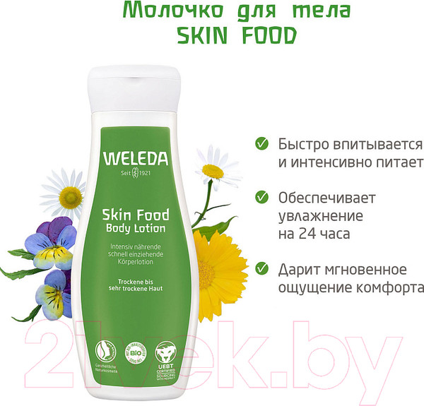 Изображение товара Молочко для тела Weleda Skin Food (200мл)