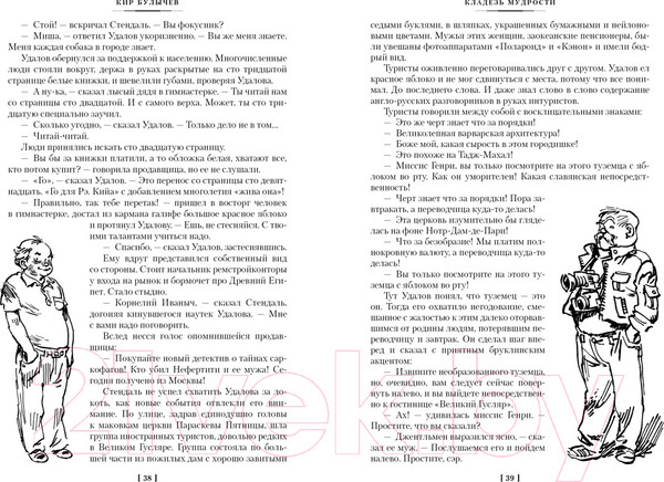 Изображение товара Книга Азбука Великий Гусляр (Булычев К.)