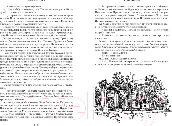 Изображение товара Книга Азбука Великий Гусляр (Булычев К.)