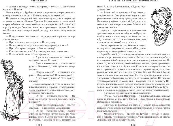 Изображение товара Книга Азбука Великий Гусляр (Булычев К.)