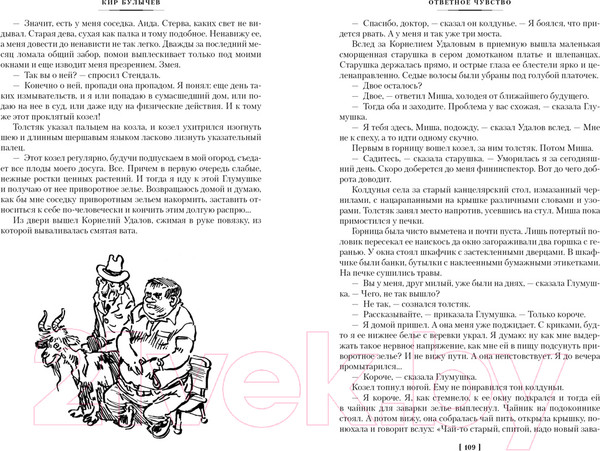 Изображение товара Книга Азбука Великий Гусляр (Булычев К.)