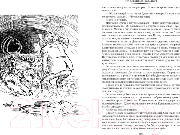 Изображение товара Книга Азбука Великий Гусляр (Булычев К.)