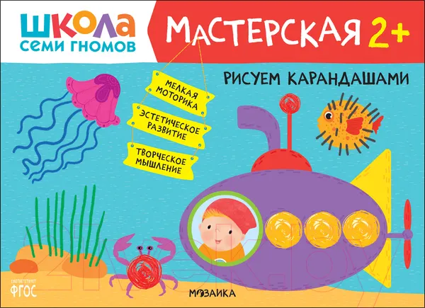 Изображение товара Набор для творчества Мозаика-Синтез Школа Семи Гномов. Мастерская. Развивающий 2+ / МС13226
