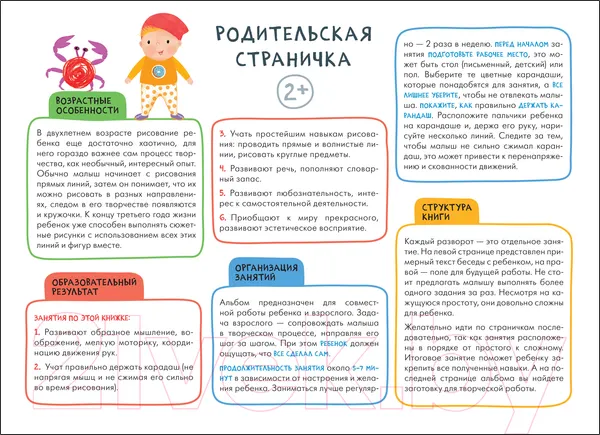 Изображение товара Набор для творчества Мозаика-Синтез Школа Семи Гномов. Мастерская. Развивающий 2+ / МС13226
