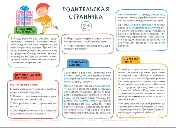 Изображение товара Набор для творчества Мозаика-Синтез Школа Семи Гномов. Мастерская. Развивающий 2+ / МС13226