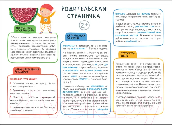 Изображение товара Набор для творчества Мозаика-Синтез Школа Семи Гномов. Мастерская. Развивающий 2+ / МС13226