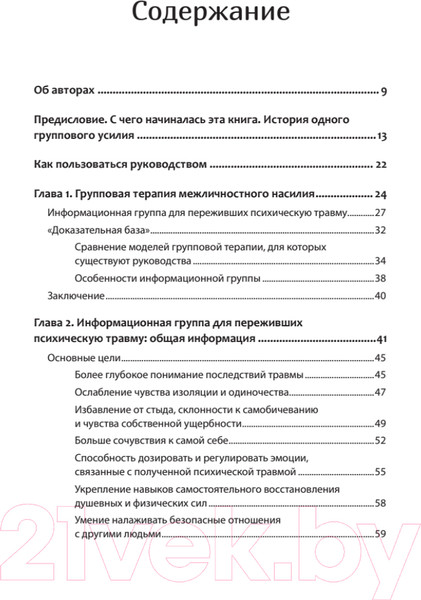 Изображение товара Книга Питер Групповая терапия восстановления после травмы (Герман Д.)