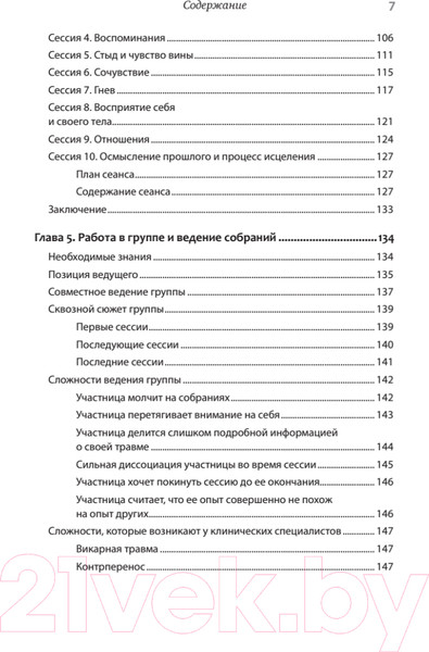 Изображение товара Книга Питер Групповая терапия восстановления после травмы (Герман Д.)