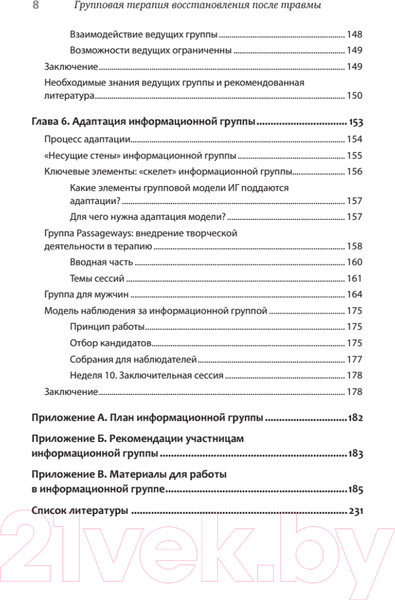 Изображение товара Книга Питер Групповая терапия восстановления после травмы (Герман Д.)